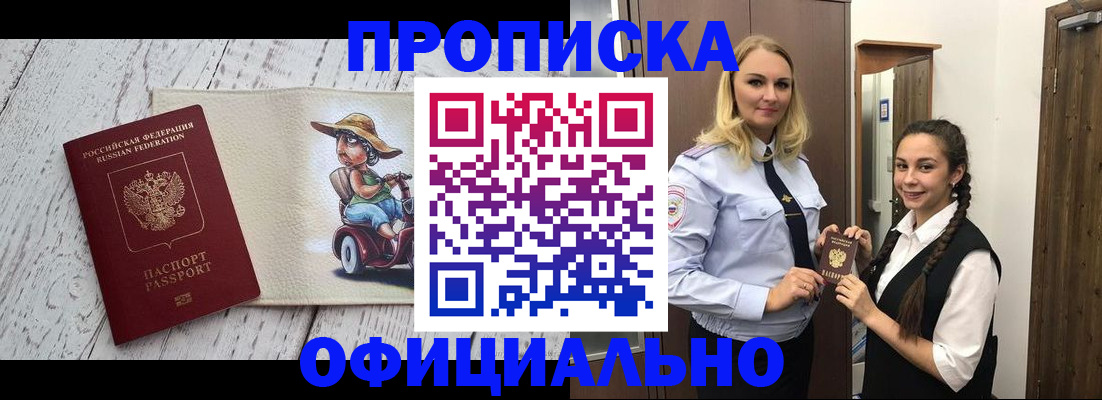 временная регистрация в Новомичуринске