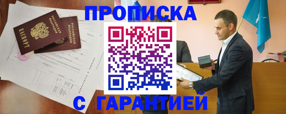 прописка ребенка в Новомичуринске