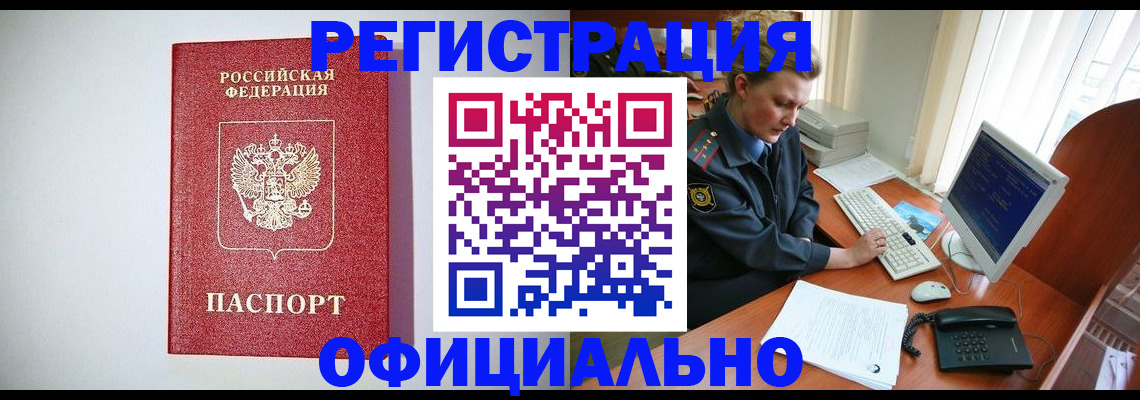 прописка поиск в Новомичуринске