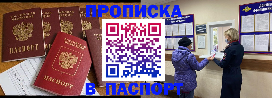 прописка 2025 в Новомичуринске
