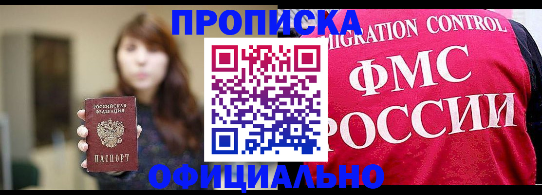 временная регистрация купить в Новомичуринске