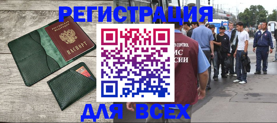 временная регистрация недорого в Новомичуринске