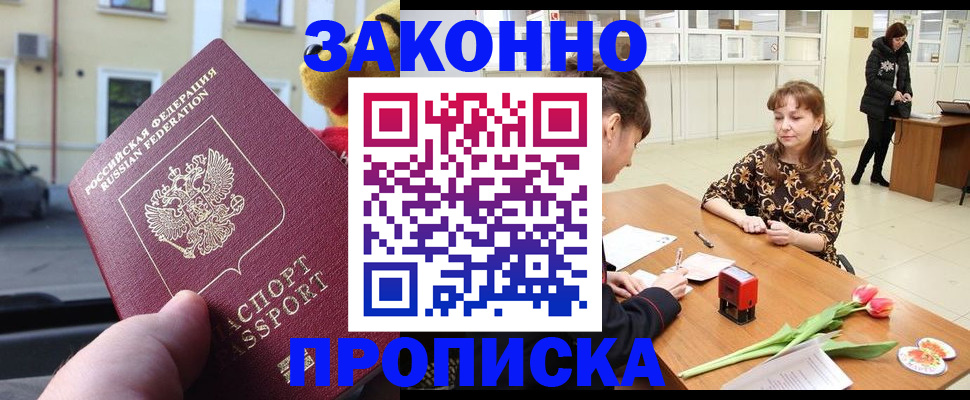 прописка штамп в Новомичуринске